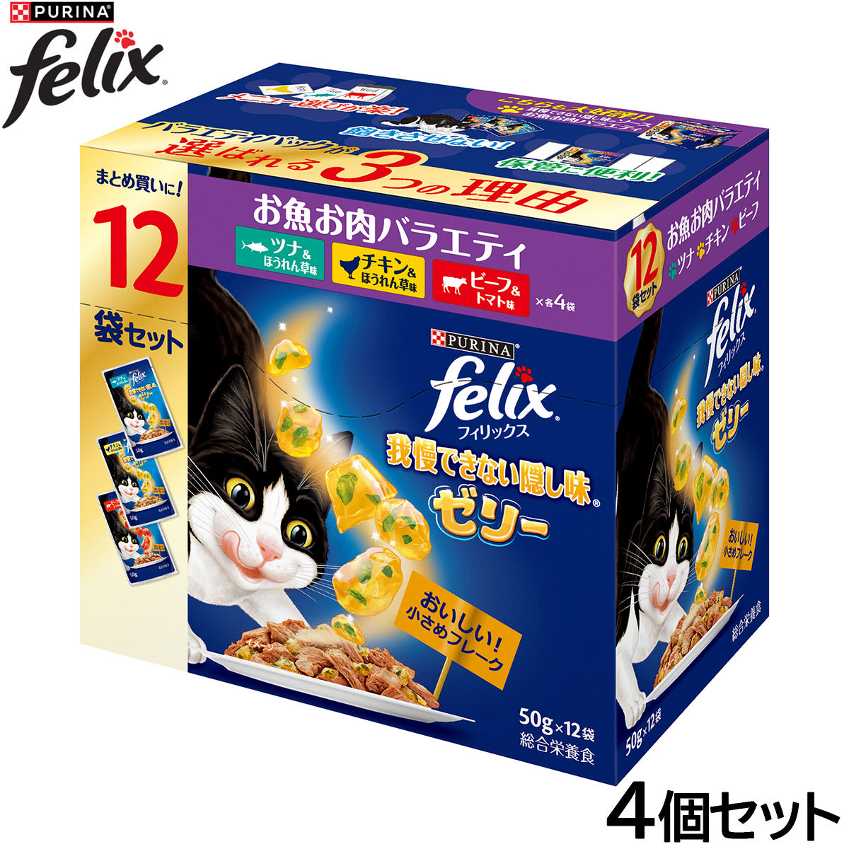 ピュリナ フィリックス パウチ 我慢できない隠し味ゼリー お魚お肉バラエティ 50g×12袋入×4個セット【送料無料】 猫用 キャットフード
