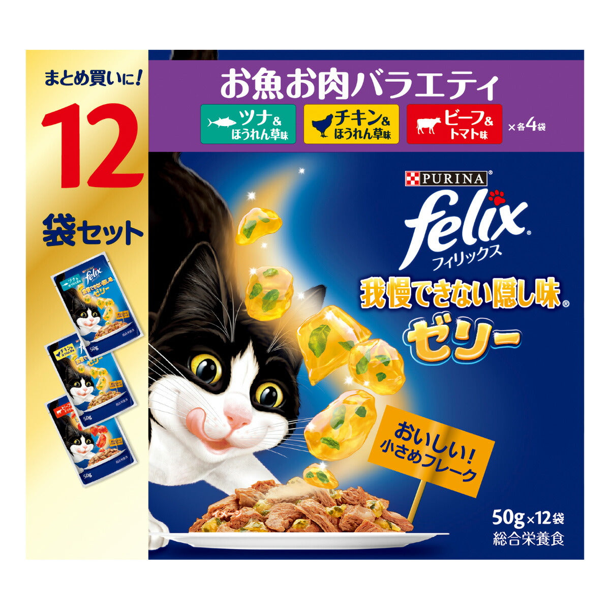 ピュリナ フィリックス パウチ 我慢できない隠し味ゼリー お魚お肉バラエティ 50g×12袋入×4個セット【送料無料】 猫用 キャットフード