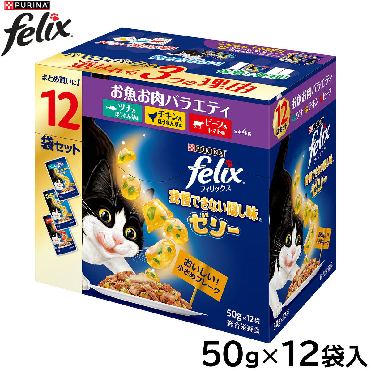 ピュリナ フィリックス パウチ 我慢できない隠し味ゼリー お魚お肉バラエティ 50g×12袋入 猫用 キャットフード