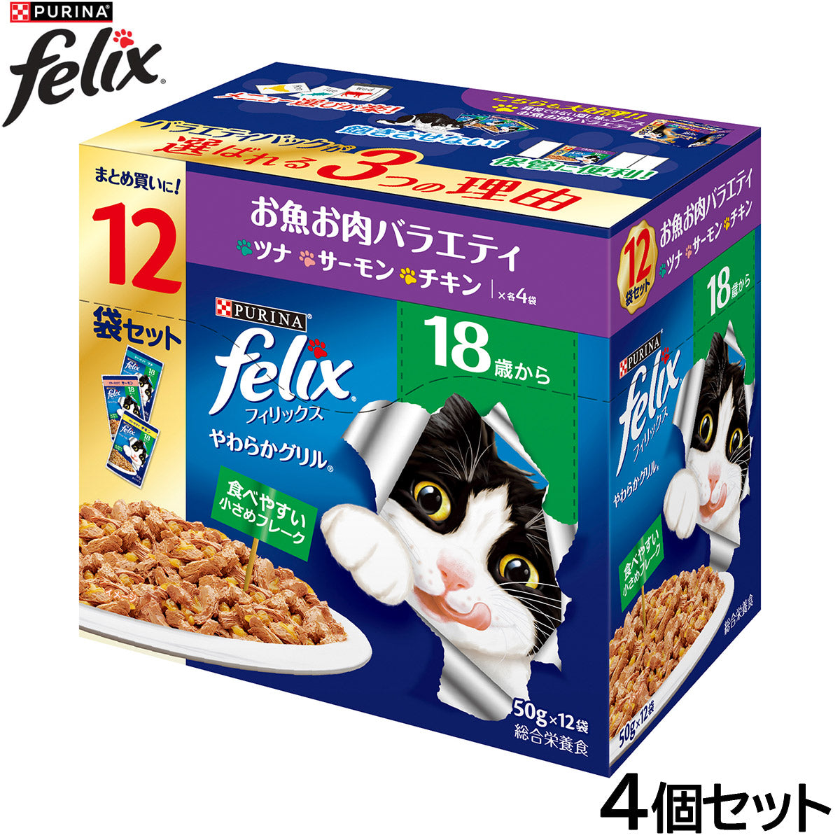 ピュリナ フィリックス パウチ やわらかグリル 18歳から お魚お肉バラエティ 50g×12袋入×4個セット【送料無料】 猫用 キャットフード