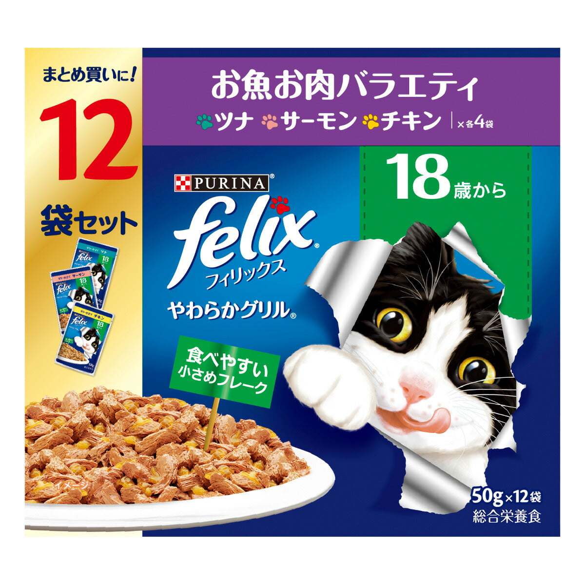 ピュリナ フィリックス パウチ やわらかグリル 18歳から お魚お肉バラエティ 50g×12袋入 猫用 キャットフード
