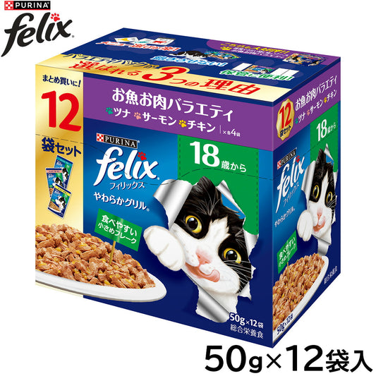 ピュリナ フィリックス パウチ やわらかグリル 18歳から お魚お肉バラエティ 50g×12袋入 猫用 キャットフード