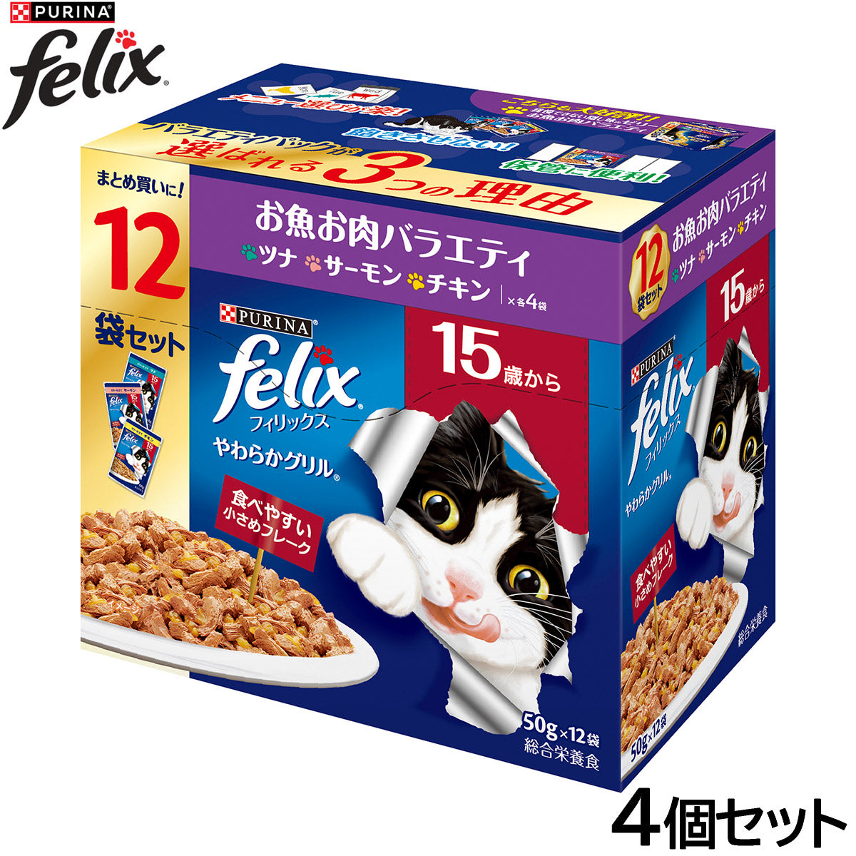 ピュリナ フィリックス パウチ やわらかグリル 15歳から お魚お肉バラエティ 50g×12袋入×4個セット【送料無料】 猫用 キャットフード
