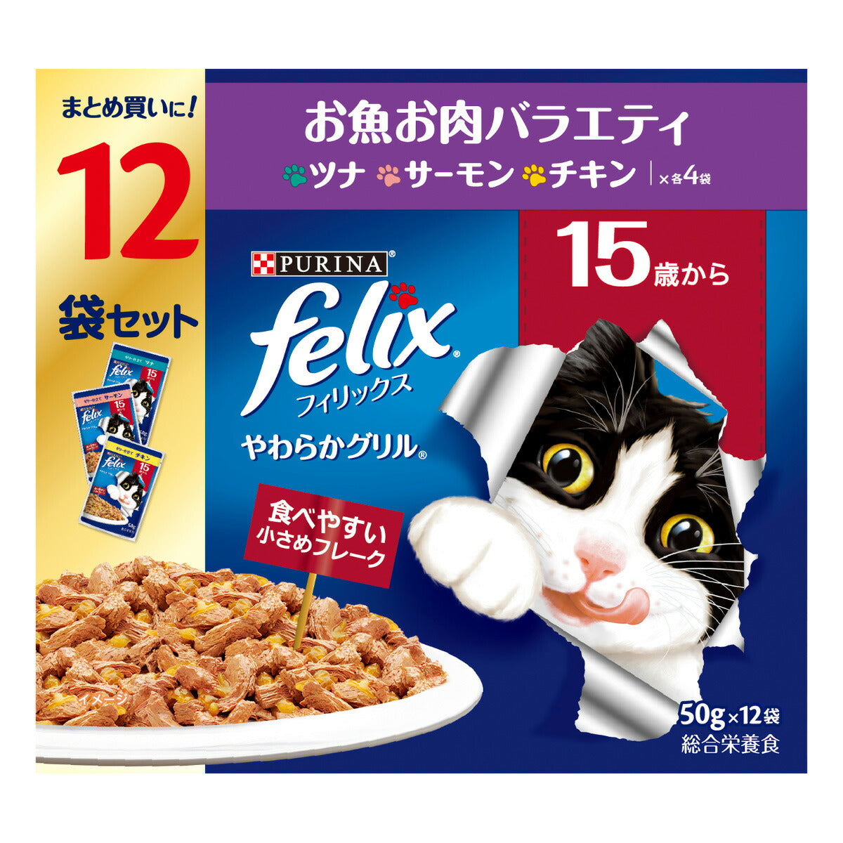 ピュリナ フィリックス パウチ やわらかグリル 15歳から お魚お肉バラエティ 50g×12袋入×4個セット【送料無料】 猫用 キャットフード