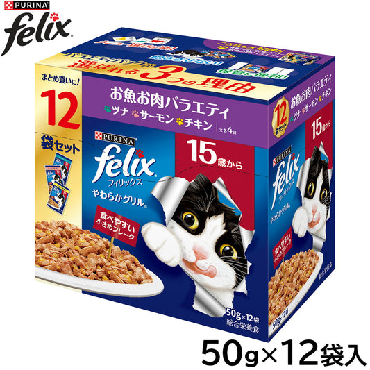 ピュリナ フィリックス パウチ やわらかグリル 15歳から お魚お肉バラエティ 50g×12袋入 猫用 キャットフード
