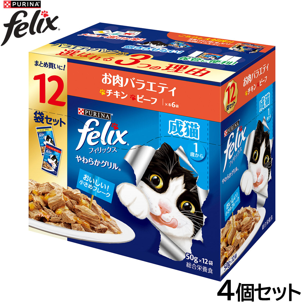 ピュリナ フィリックス パウチ やわらかグリル 成猫 お肉バラエティ 50g×12袋入×4個セット【送料無料】 猫用 キャットフード