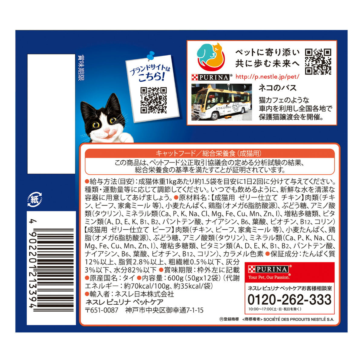 ピュリナ フィリックス パウチ やわらかグリル 成猫 お肉バラエティ 50g×12袋入×4個セット【送料無料】 猫用 キャットフード