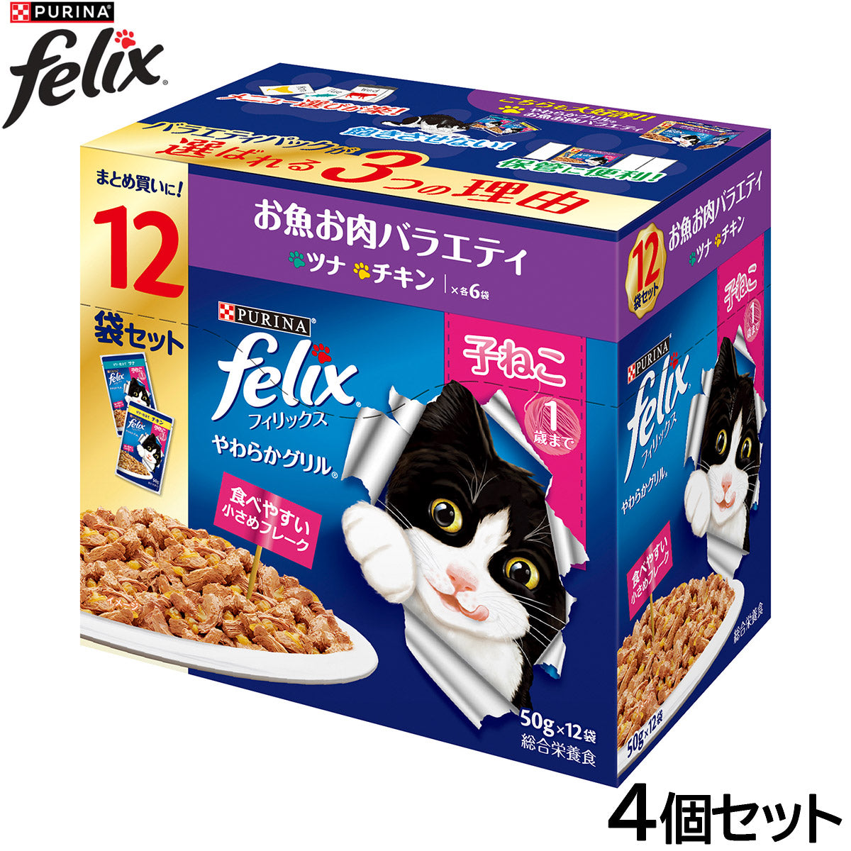 ピュリナ フィリックス パウチ やわらかグリル 子ねこ お魚お肉バラエティ 50g×12袋入×4個セット【送料無料】 猫用 キャットフード