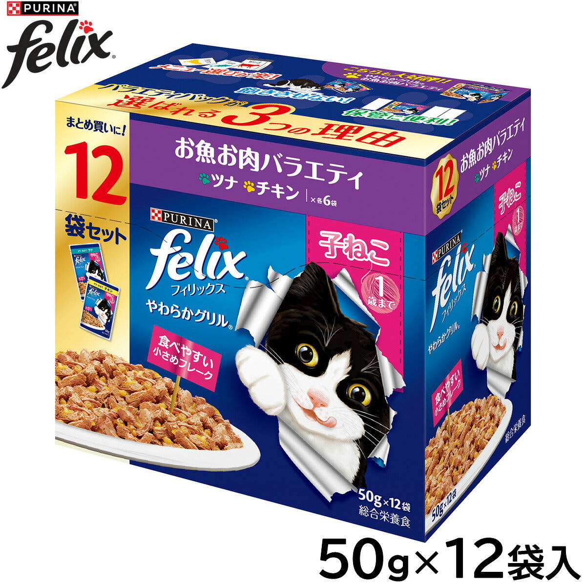 ピュリナ フィリックス パウチ やわらかグリル 子ねこ お魚お肉バラエティ 50g×12袋入 猫用 キャットフード