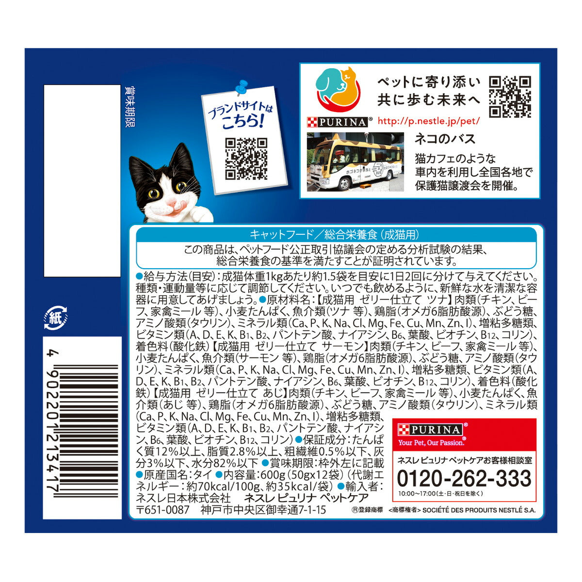 ピュリナ フィリックス パウチ やわらかグリル 成猫 お魚バラエティ 50g×12袋入×4個セット【送料無料】 猫用 キャットフード