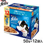 ピュリナ フィリックス パウチ やわらかグリル 成猫 お魚バラエティ 50g×12袋入 猫用 キャットフード