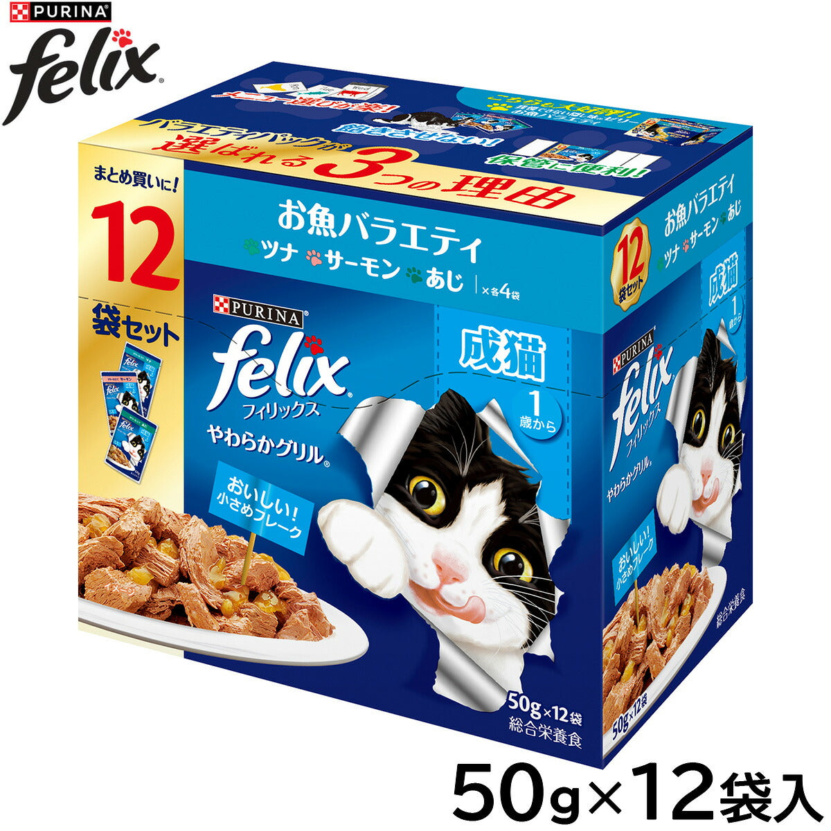 ピュリナ フィリックス パウチ やわらかグリル 成猫 お魚バラエティ 50g×12袋入 猫用 キャットフード