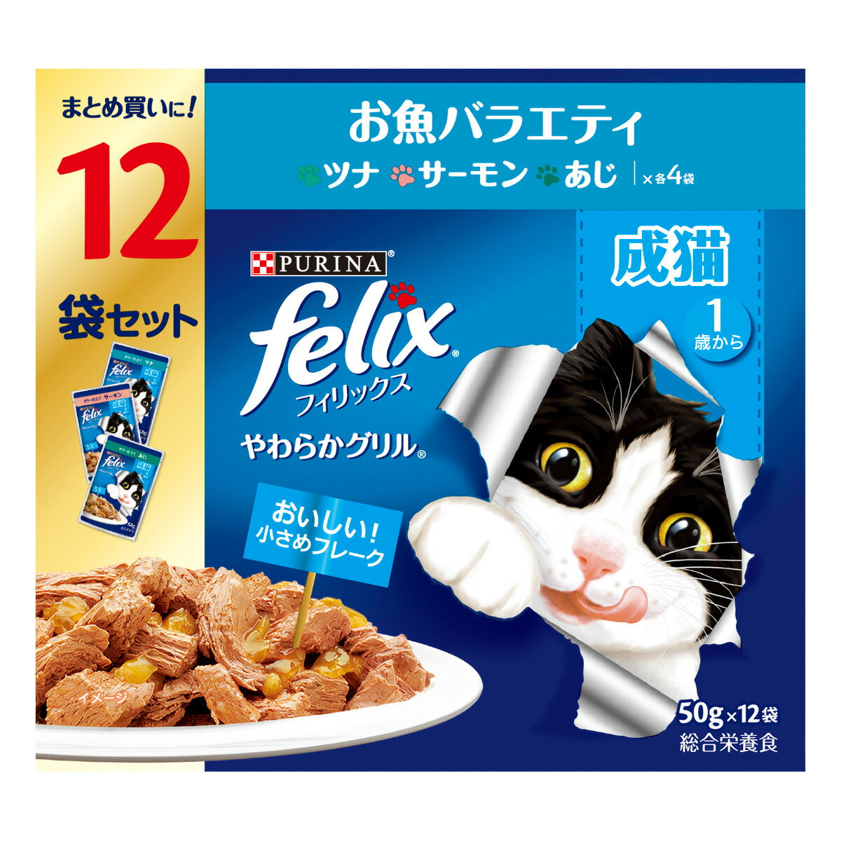 ピュリナ フィリックス パウチ やわらかグリル 成猫 お魚バラエティ 50g×12袋入 猫用 キャットフード