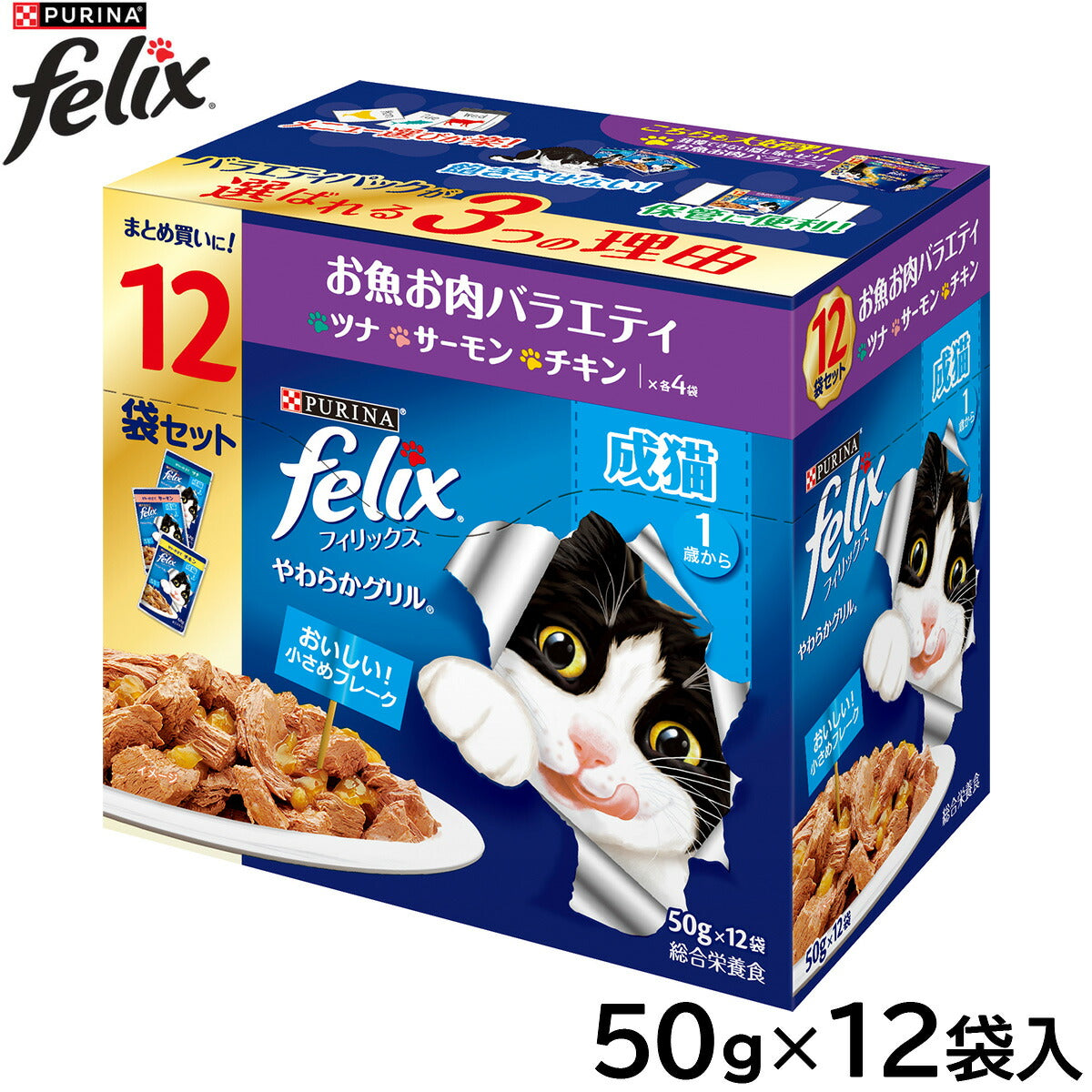 ピュリナ フィリックス パウチ やわらかグリル 成猫 お魚お肉バラエティ 50g×12袋入 猫用 キャットフード