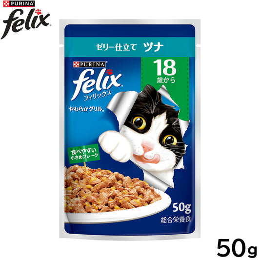 ピュリナ フィリックス パウチ やわらかグリル 18歳から ゼリー仕立て ツナ 50g 猫用 キャットフード