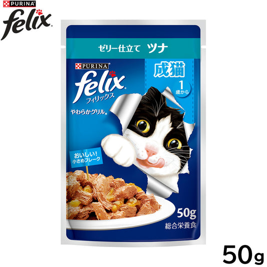 ピュリナ フィリックス パウチ やわらかグリル 成猫 ゼリー仕立て ツナ 50g 猫用 キャットフード