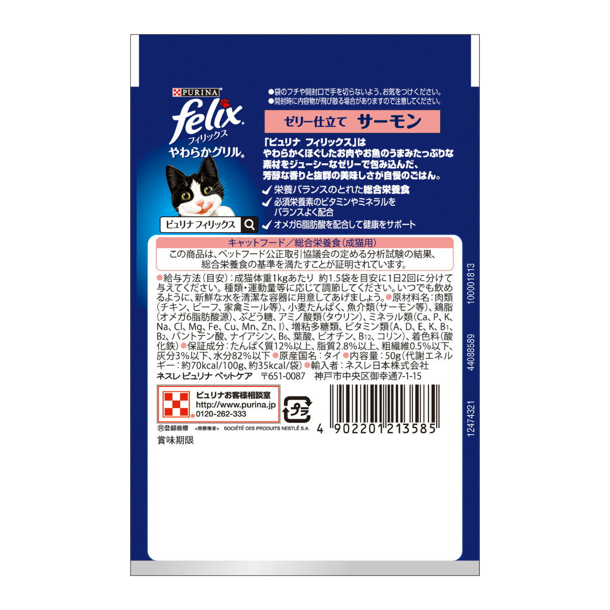 ピュリナ フィリックス パウチ やわらかグリル 成猫 ゼリー仕立て サーモン 50g×48個セット【送料無料】 猫用 キャットフード