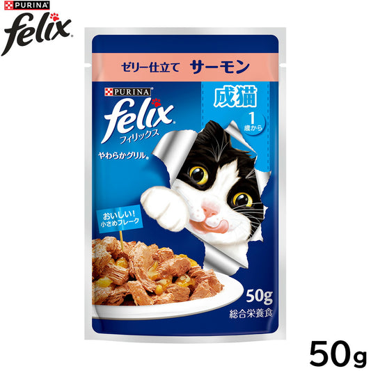ピュリナ フィリックス パウチ やわらかグリル 成猫 ゼリー仕立て サーモン 50g 猫用 キャットフード