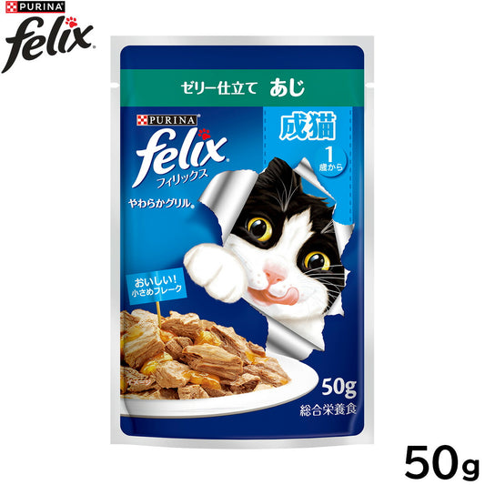 ピュリナ フィリックス パウチ やわらかグリル 成猫 ゼリー仕立て あじ 50g 猫用 キャットフード