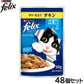 ピュリナ フィリックス パウチ やわらかグリル 成猫 ゼリー仕立て チキン 50g×48個セット【送料無料】 猫用 キャットフード