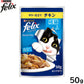 ピュリナ フィリックス パウチ やわらかグリル 成猫 ゼリー仕立て チキン 50g 猫用 キャットフード