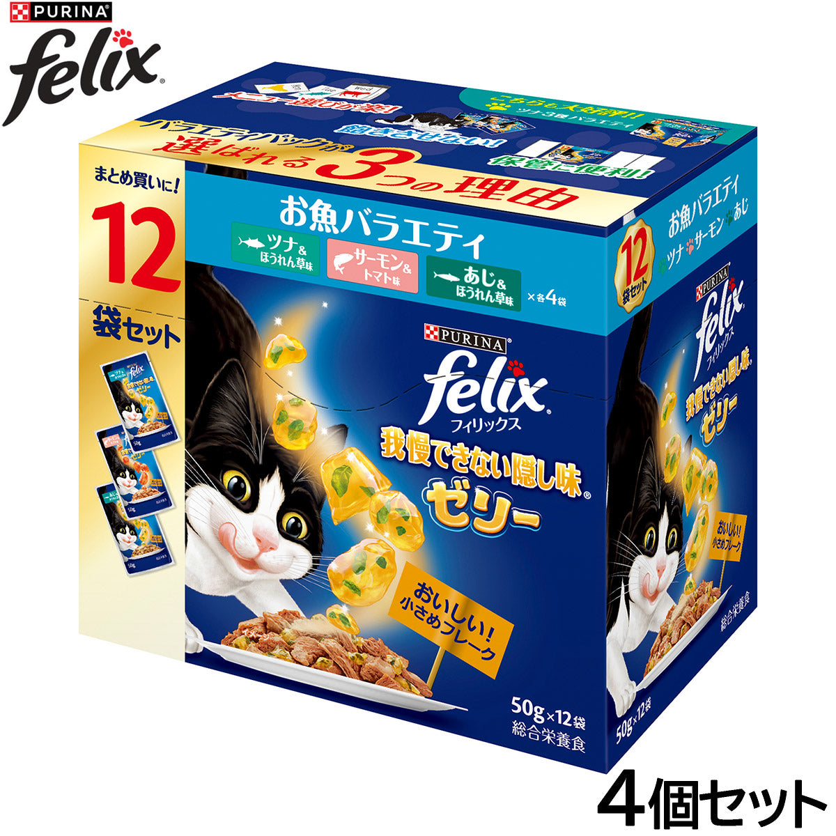 ピュリナ フィリックス パウチ 我慢できない隠し味ゼリー お魚バラエティ 50g×12袋入×4個セット【送料無料】 猫用 キャットフード