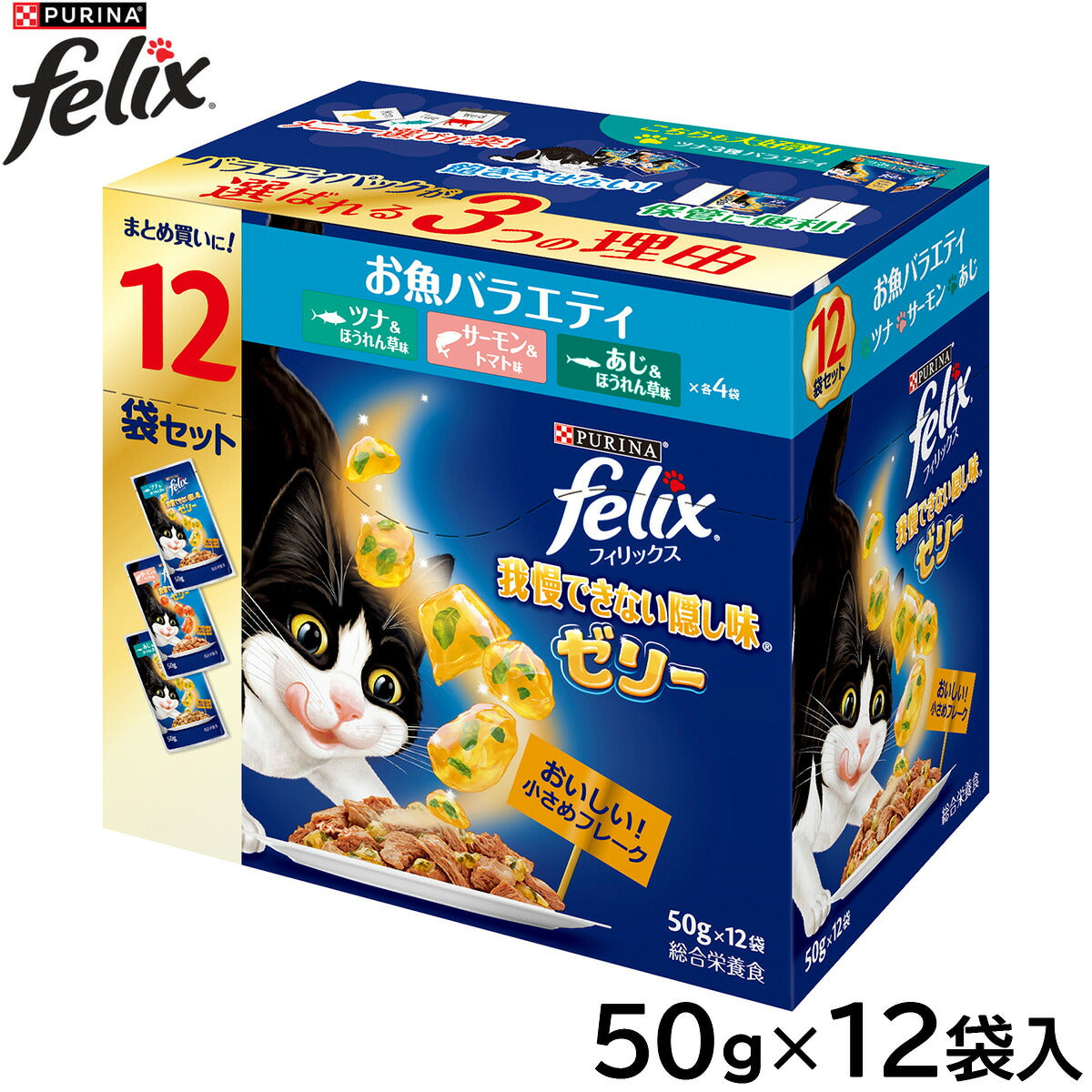 ピュリナ フィリックス パウチ 我慢できない隠し味ゼリー お魚バラエティ 50g×12袋入 猫用 キャットフード