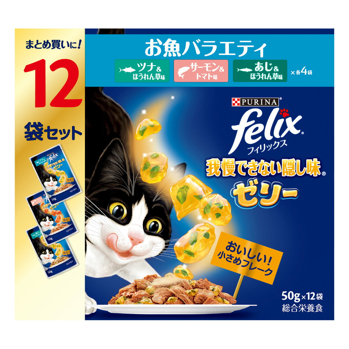ピュリナ フィリックス パウチ 我慢できない隠し味ゼリー お魚バラエティ 50g×12袋入 猫用 キャットフード