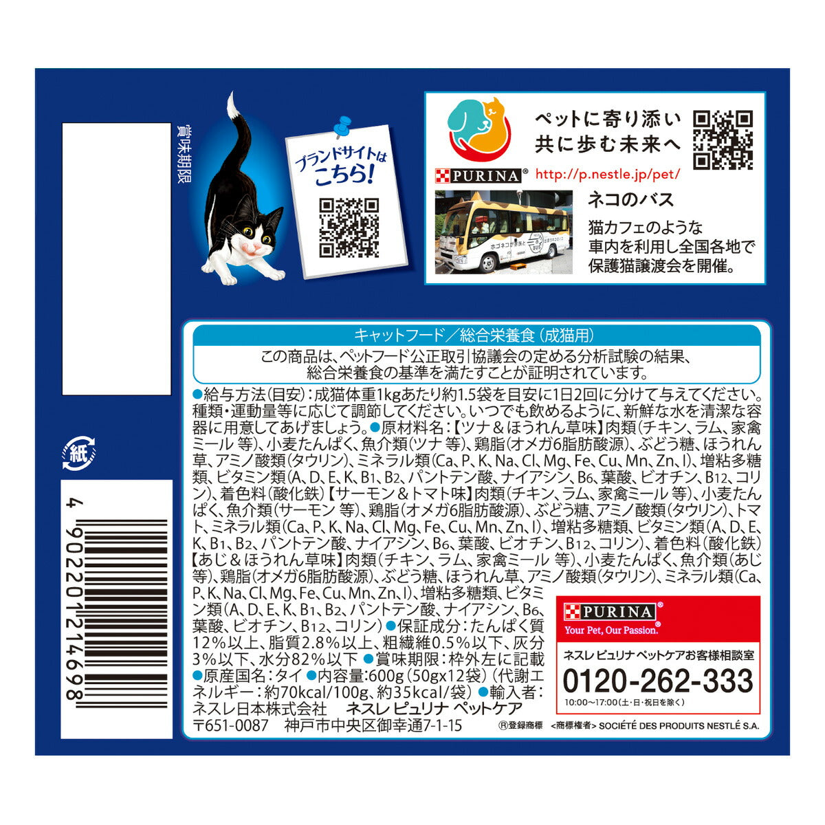 ピュリナ フィリックス パウチ 我慢できない隠し味ゼリー お魚バラエティ 50g×12袋入 猫用 キャットフード