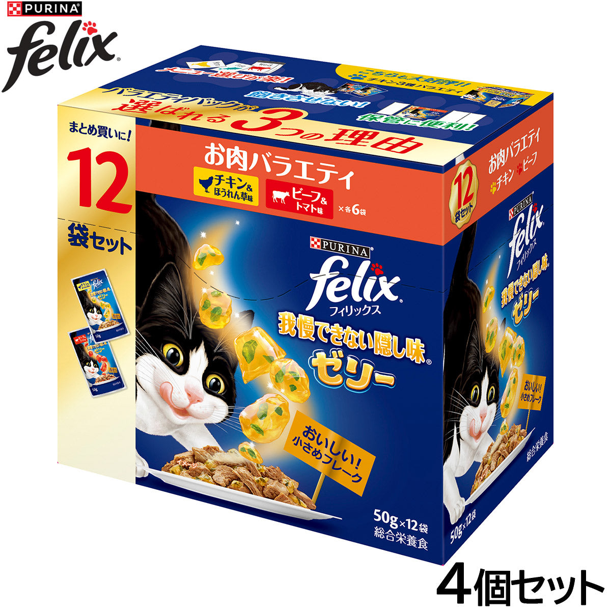 ピュリナ フィリックス パウチ 我慢できない隠し味ゼリー お肉バラエティ 50g×12袋入×4個セット【送料無料】 猫用 キャットフード