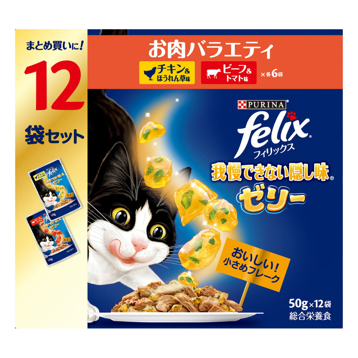 ピュリナ フィリックス パウチ 我慢できない隠し味ゼリー お肉バラエティ 50g×12袋入×4個セット【送料無料】 猫用 キャットフード