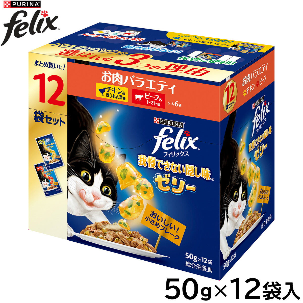 ピュリナ フィリックス パウチ 我慢できない隠し味ゼリー お肉バラエティ 50g×12袋入 猫用 キャットフード