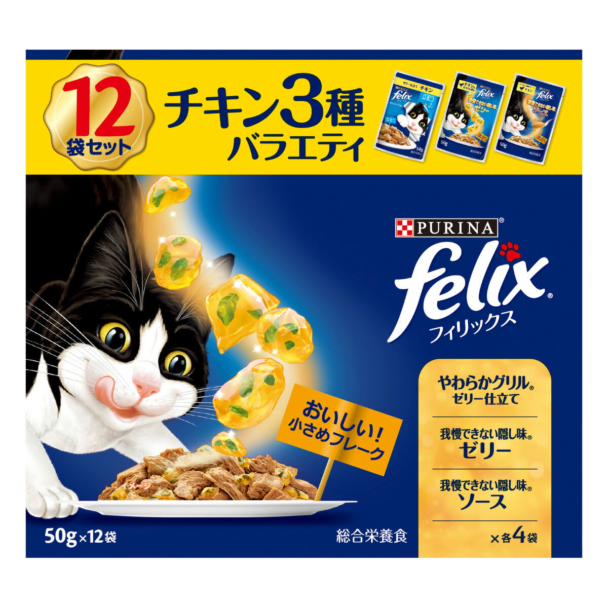 ピュリナ フィリックス パウチ 成猫 チキン3種バラエティ 50g×12袋入×4個セット【送料無料】 猫用 キャットフード
