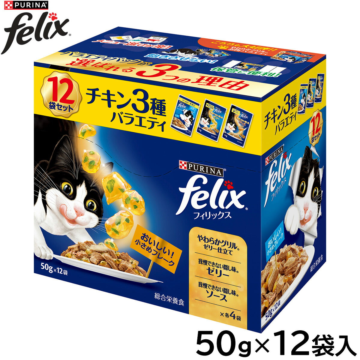 ピュリナ フィリックス パウチ 成猫 チキン3種バラエティ 50g×12袋入 猫用 キャットフード