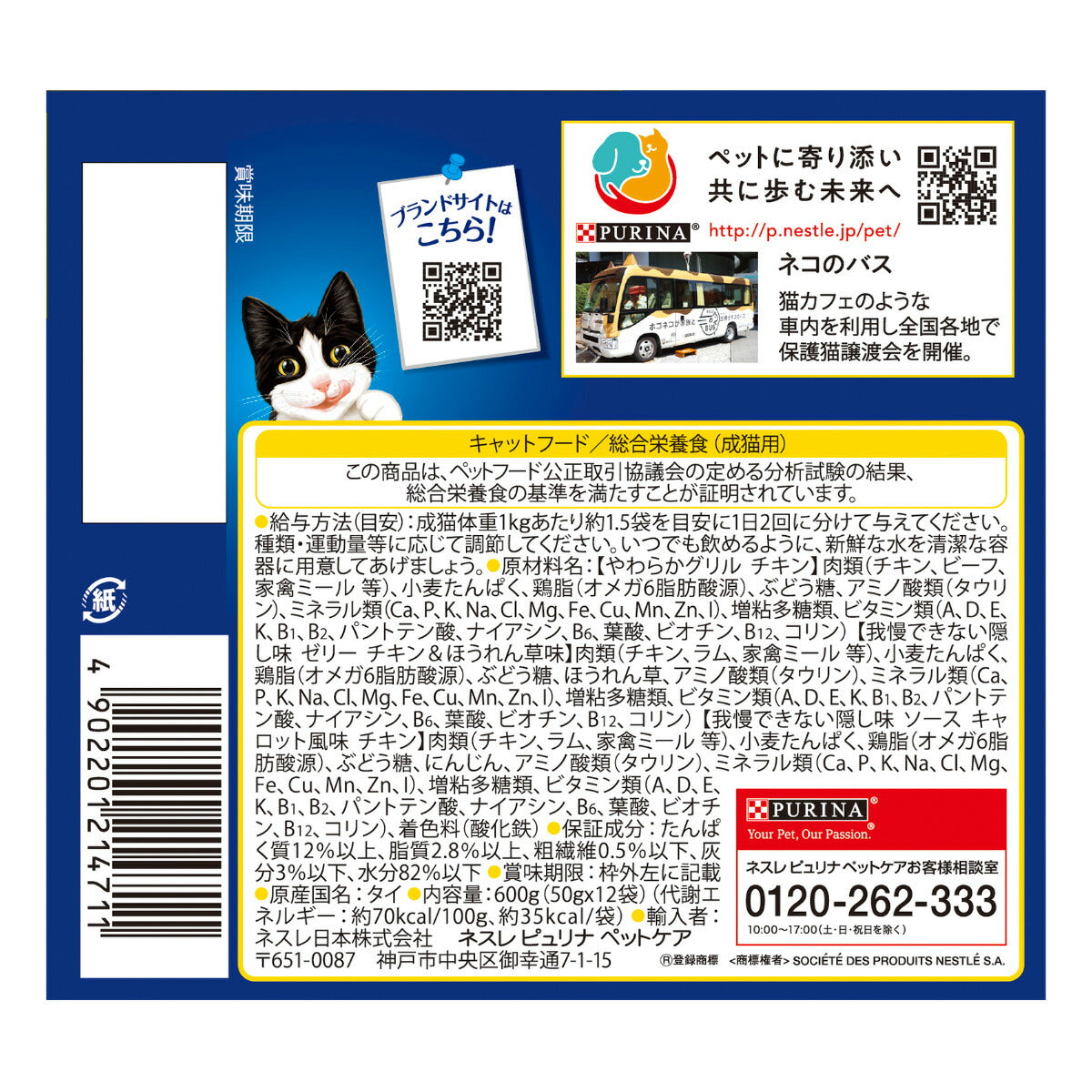 ピュリナ フィリックス パウチ 成猫 チキン3種バラエティ 50g×12袋入 猫用 キャットフード