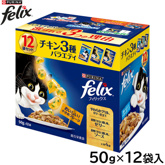 ピュリナ フィリックス パウチ 成猫 チキン3種バラエティ 50g×12袋入 猫用 キャットフード