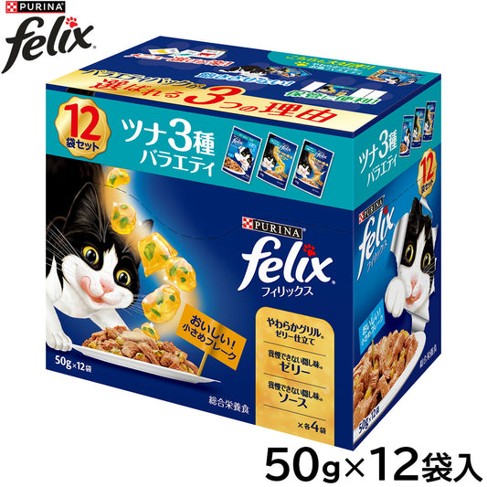 ピュリナ フィリックス パウチ 成猫 ツナ3種バラエティ 50g×12袋入 猫用 キャットフード