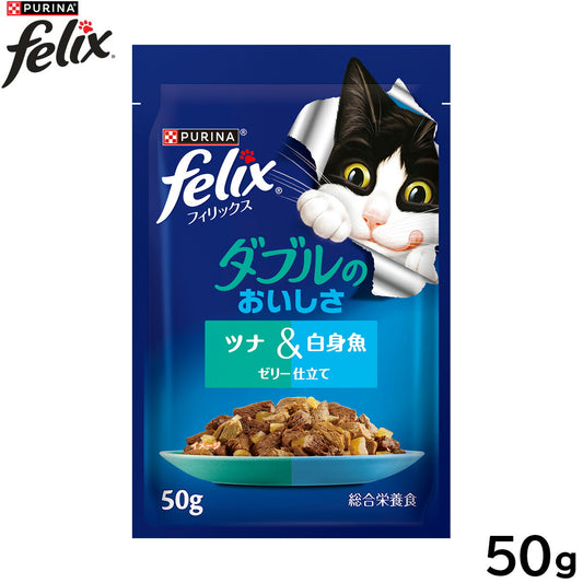 ピュリナ フィリックス パウチ ダブルのおいしさ ツナ＆白身魚 50g 猫用 キャットフード