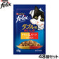ピュリナ フィリックス パウチ ダブルのおいしさ チキン＆ビーフ 50g×48個セット【送料無料】 猫用 キャットフード