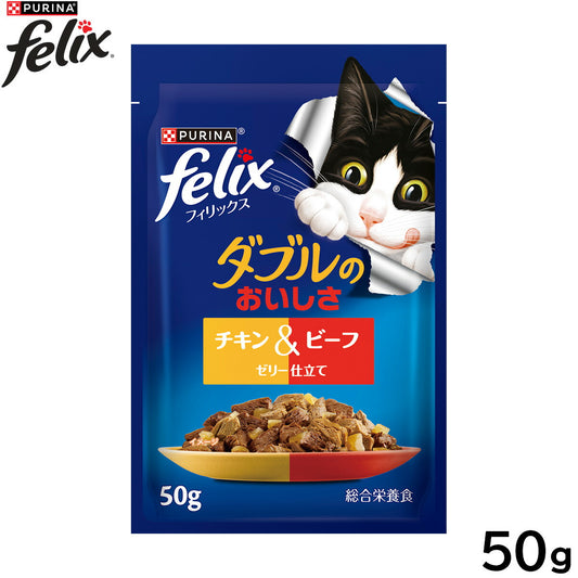 ピュリナ フィリックス パウチ ダブルのおいしさ チキン＆ビーフ 50g 猫用 キャットフード