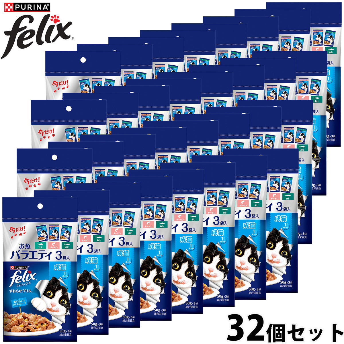 ネスレ ピュリナ フィリックス キャットフード パウチ やわらかグリル お魚バラエティ 3袋入（50g×3）×32個セット