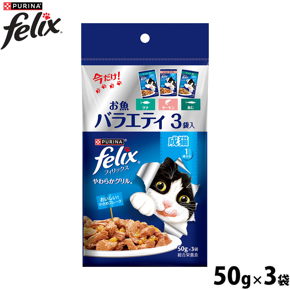 ネスレ ピュリナ フィリックス キャットフード パウチ やわらかグリル お魚バラエティ 3袋入（50g×3）