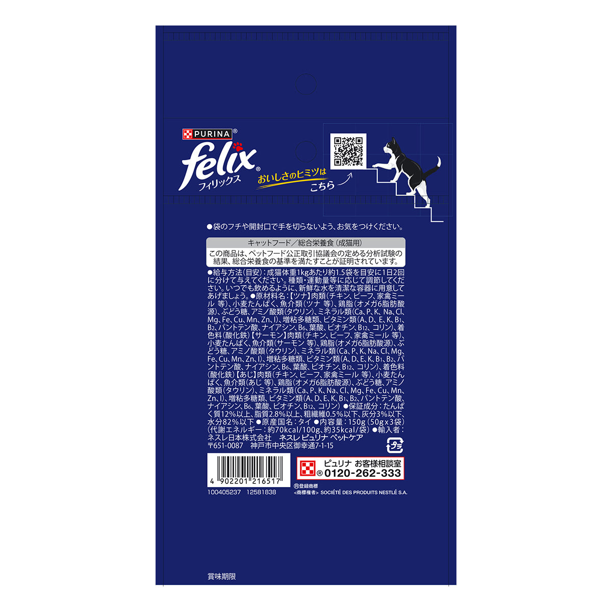 ネスレ ピュリナ フィリックス キャットフード パウチ やわらかグリル お魚バラエティ 3袋入（50g×3）