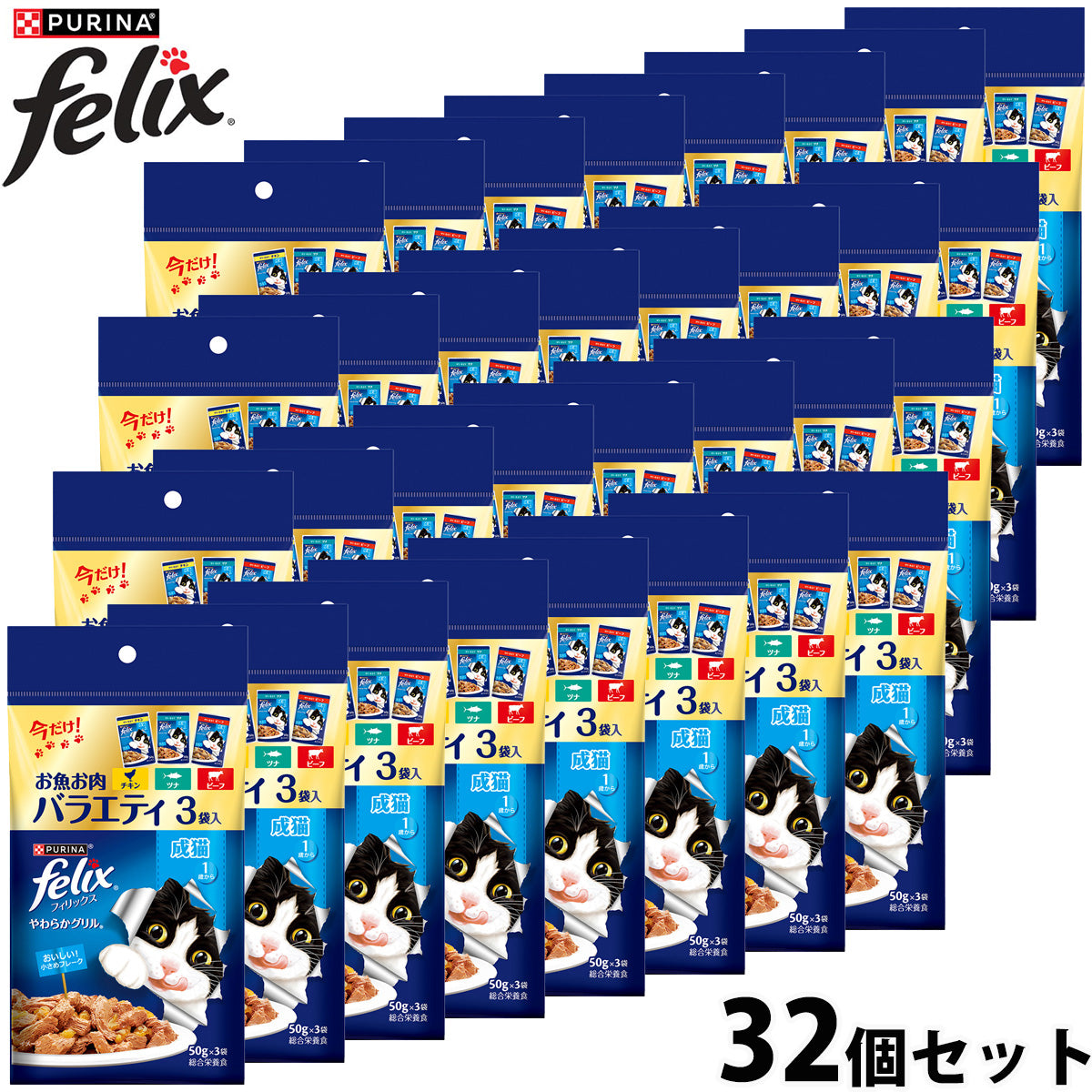 ネスレ ピュリナ フィリックス キャットフード パウチ やわらかグリル お魚お肉バラエティ 3袋入（50g×3）×32個セット