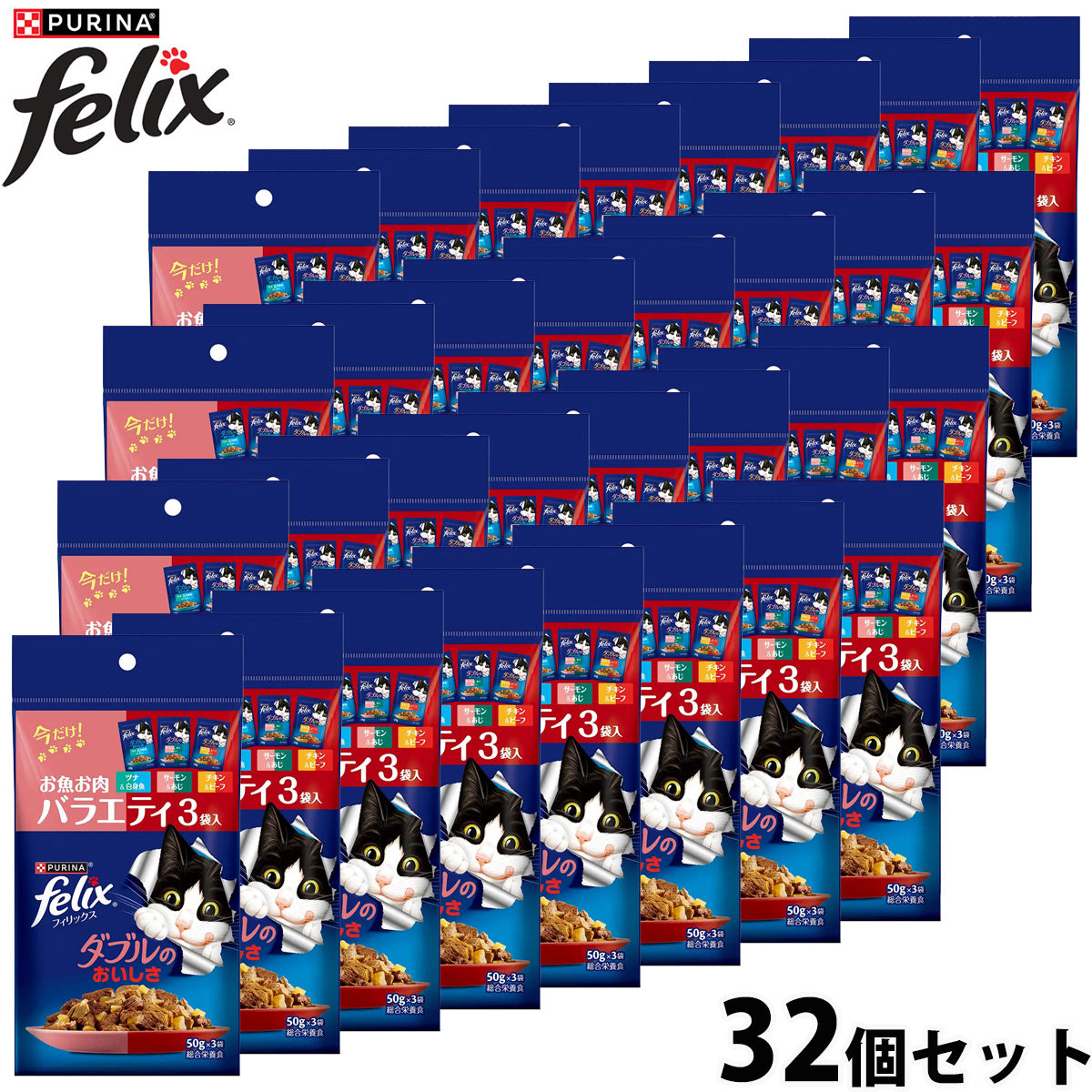 ネスレ ピュリナ フィリックス キャットフード パウチ ダブルのおいしさ お魚お肉バラエティ 3袋入（50g×3）×32個セット
