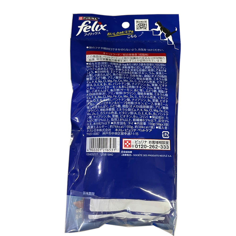 ネスレ ピュリナ フィリックス キャットフード パウチ ダブルのおいしさ お魚お肉バラエティ 3袋入（50g×3）×32個セット