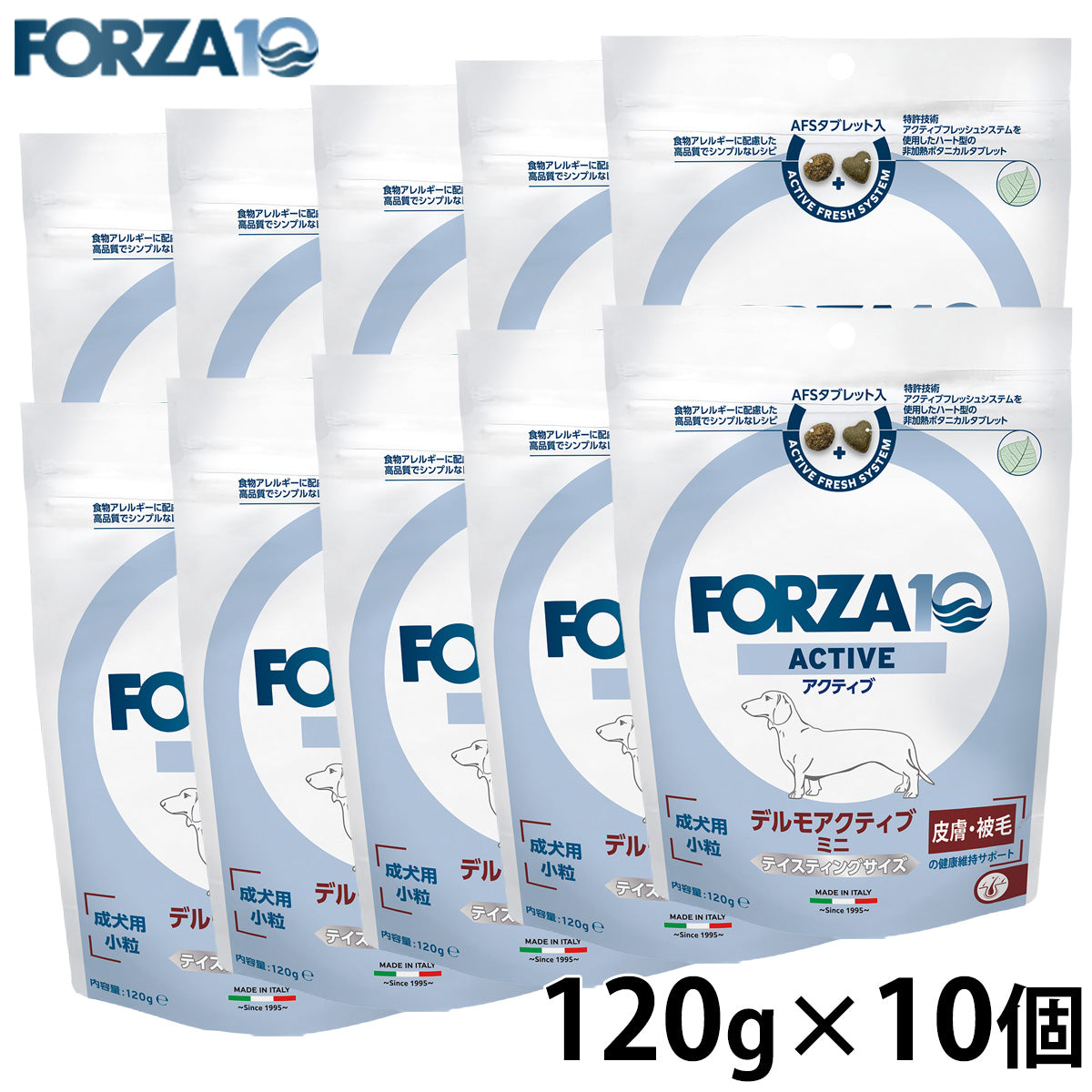 フォルツァ10 FORZA10 ドッグフード デルモアクティブ ミニ 食事療法食 120g×10個
