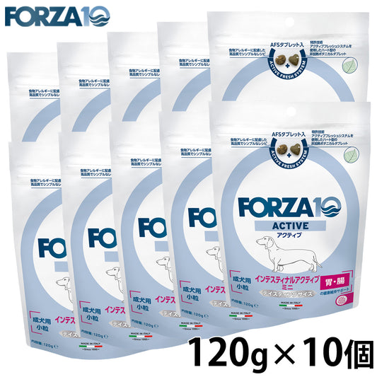 フォルツァ10 FORZA10 ドッグフード インテスティナルアクティブ ミニ 食事療法食 120g×10個