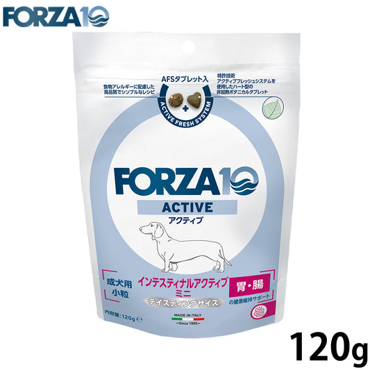 フォルツァ10 FORZA10 ドッグフード インテスティナルアクティブ ミニ 食事療法食 120g