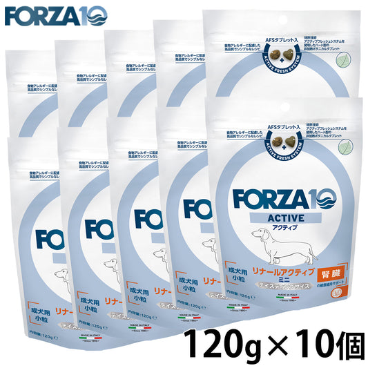 フォルツァ10 FORZA10 ドッグフード リナールアクティブ ミニ 食事療法食 120g×10個